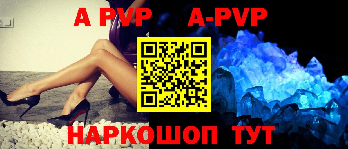 APVP Соль  Alpha PVP кристаллы  как найти закладки  Alpha-PVP мука  Вход с VPN  Ефремов 