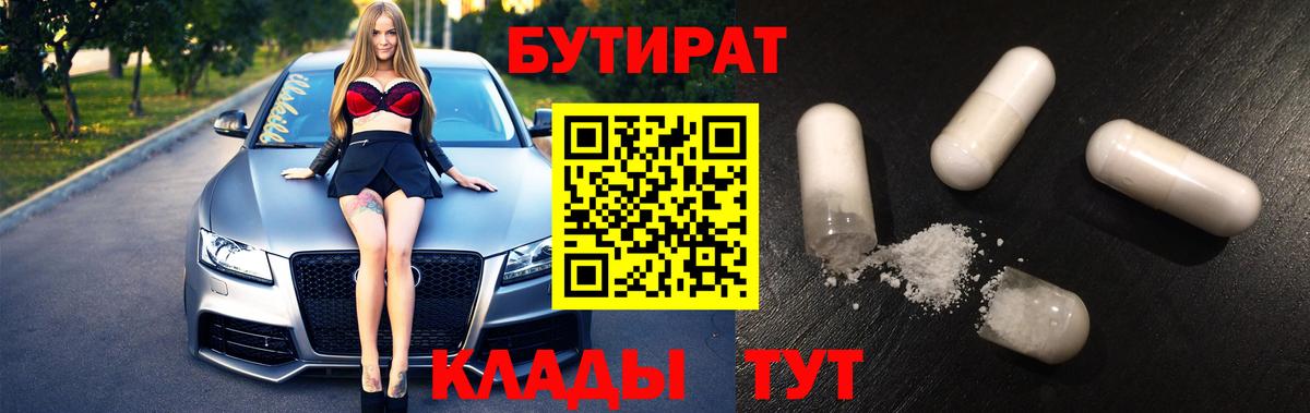 БУТИРАТ BDO 33% Ефремов