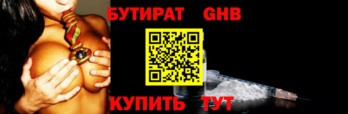 Ефремов  БУТИРАТ бутандиол  Вход с VPN 