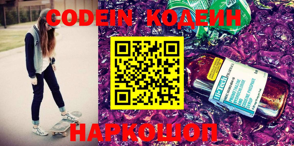 Ефремов  Кодеин напиток Lean (лин)  Вход с VPN 