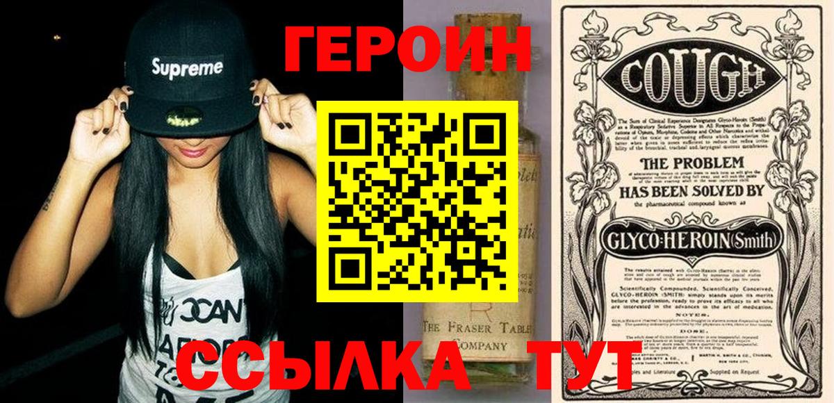 ГЕРОИН белый Ефремов