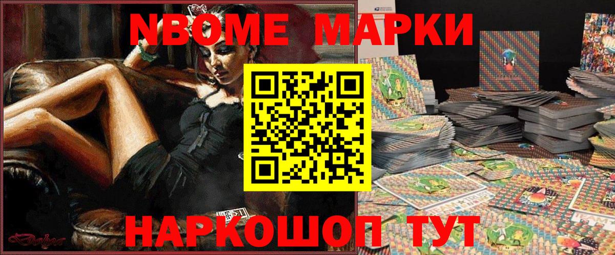 Марки NBOMe 1500мкг Ефремов